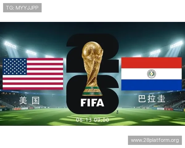 世界杯美国巴拉圭比赛时间表及赛程安排，助你提前掌握比赛信息